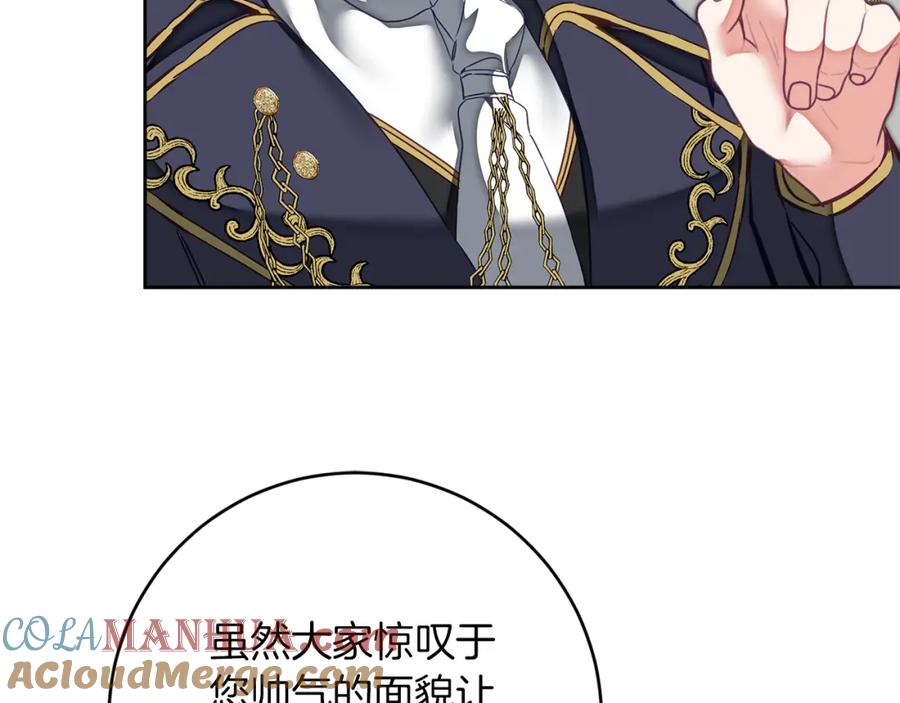 变身成女帝 - 第126话 被挖墙角？ - 第5张图