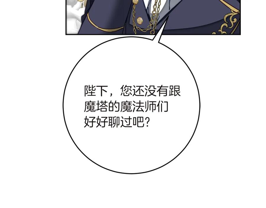 变身成女帝 - 第126话 被挖墙角？ - 第18张图