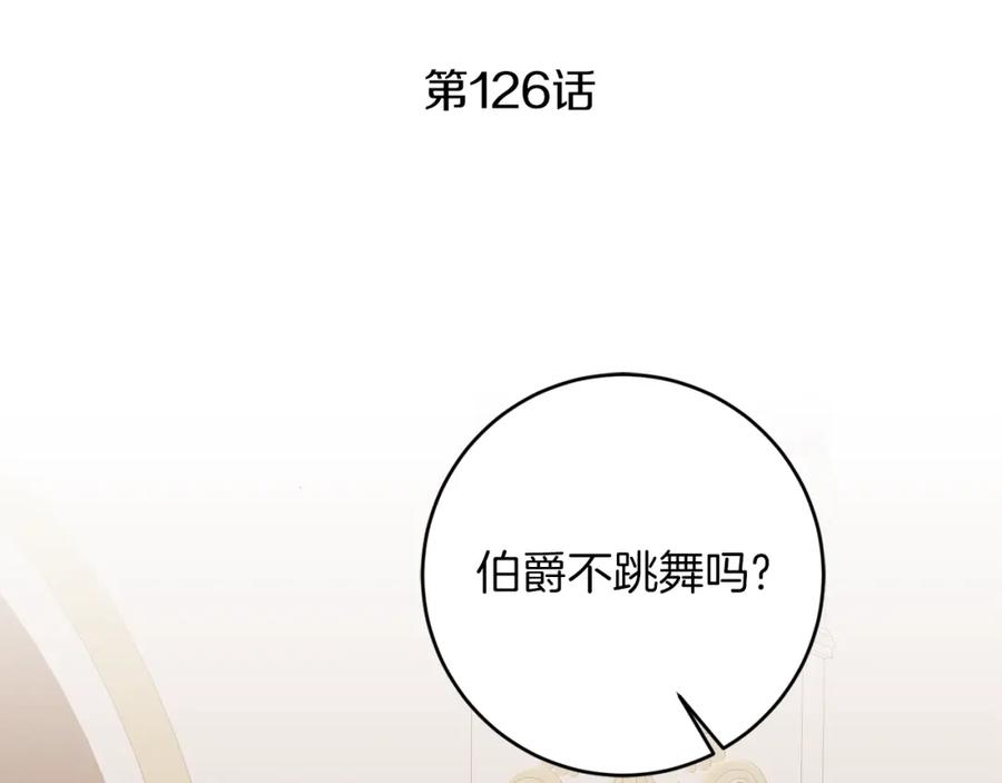 变身成女帝 - 第126话 被挖墙角？ - 第95张图