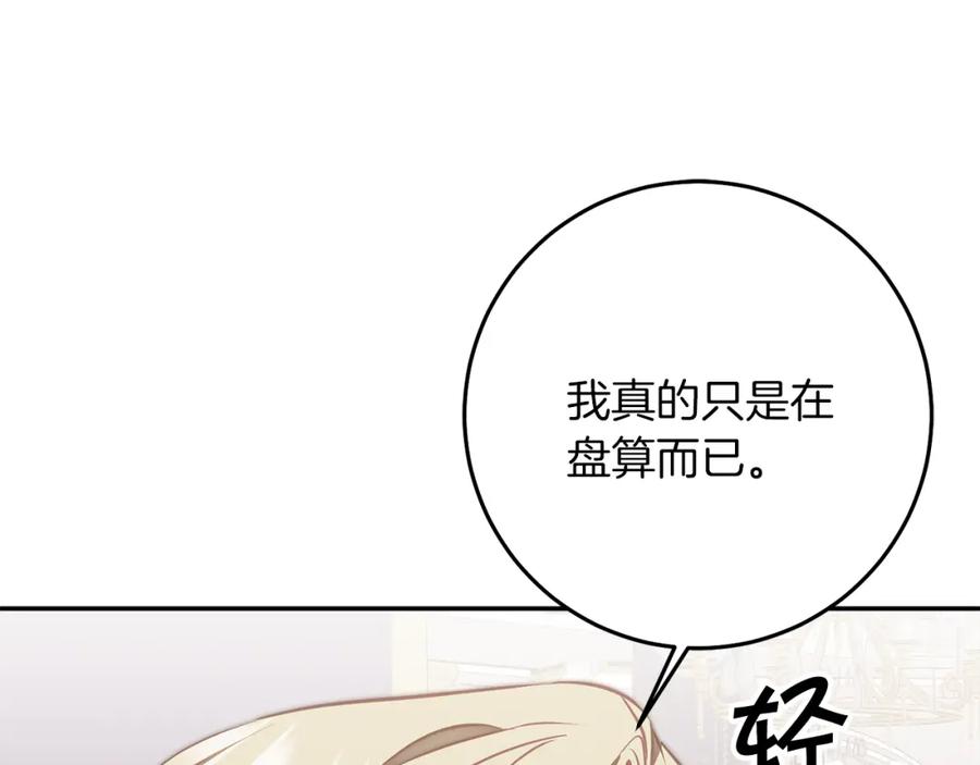 变身成女帝 - 第126话 被挖墙角？ - 第143张图