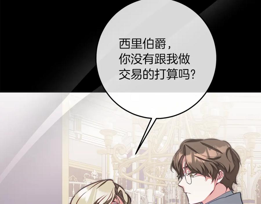 变身成女帝 - 第126话 被挖墙角？ - 第148张图