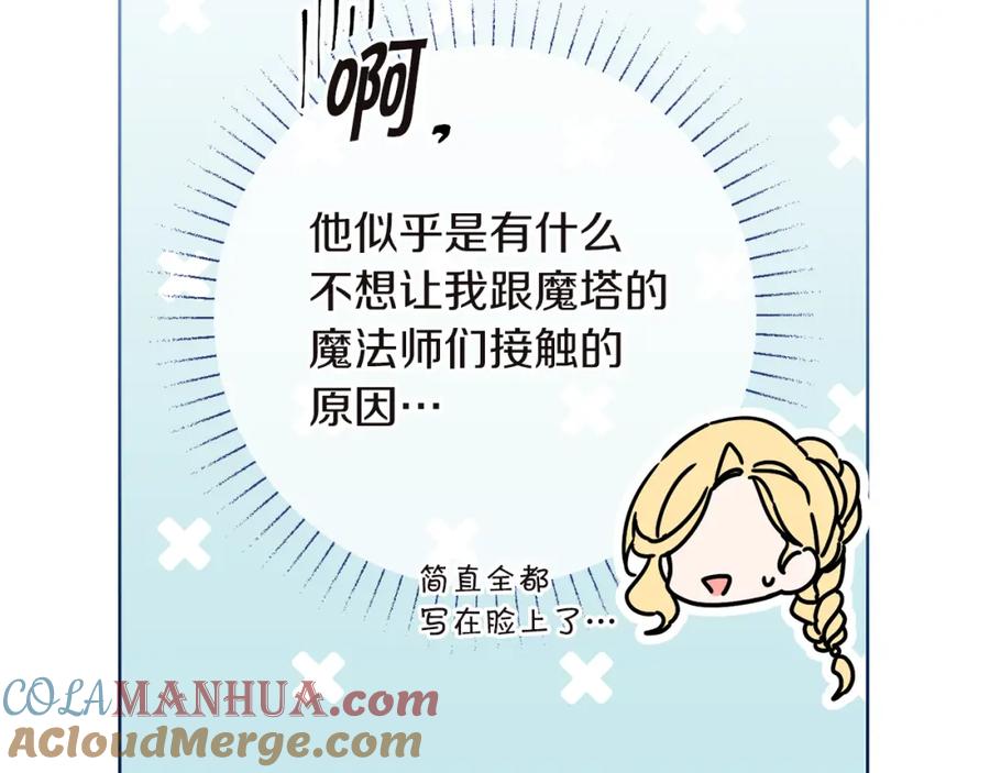 变身成女帝 - 第126话 被挖墙角？ - 第29张图