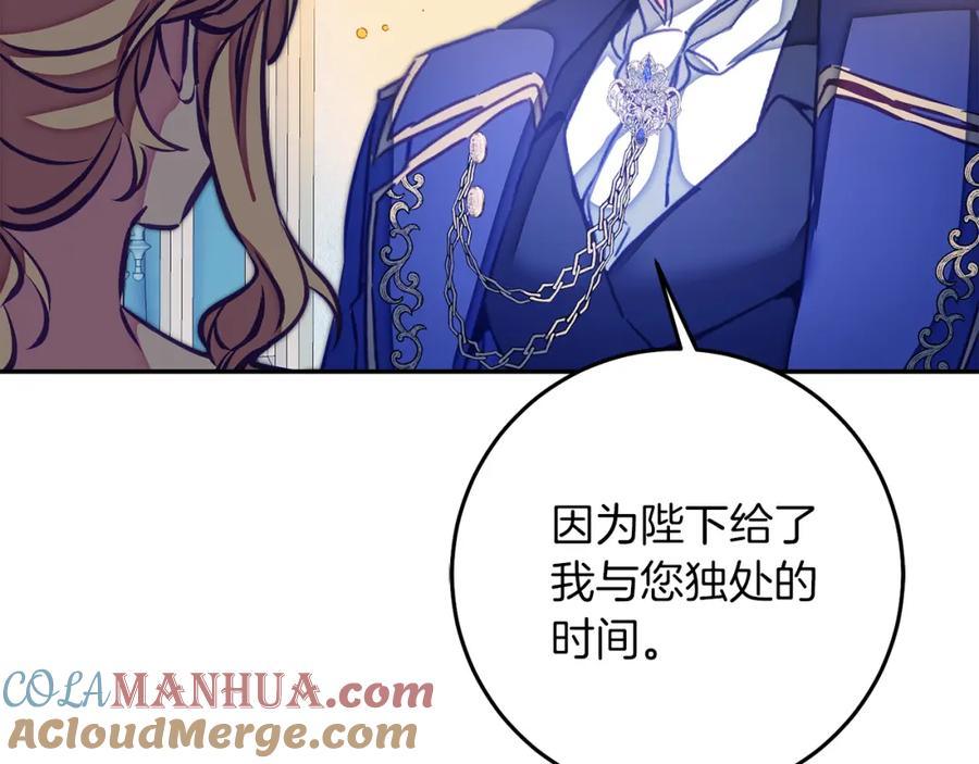 变身成女帝 - 第126话 被挖墙角？ - 第161张图