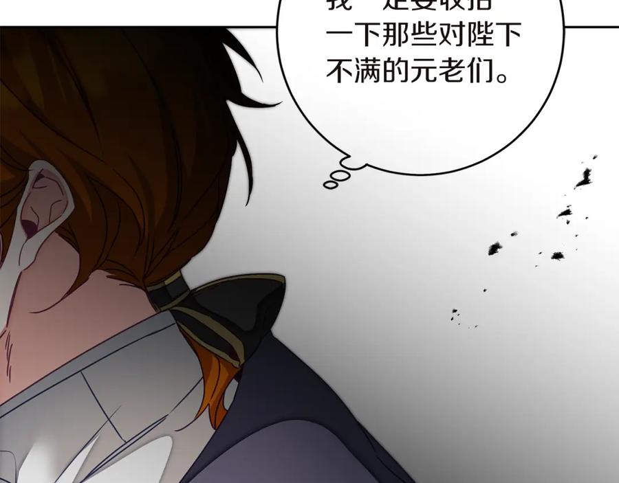 变身成女帝 - 第126话 被挖墙角？ - 第44张图