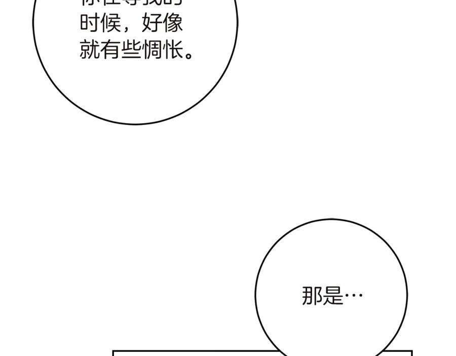 变身成女帝 - 第126话 被挖墙角？ - 第16张图