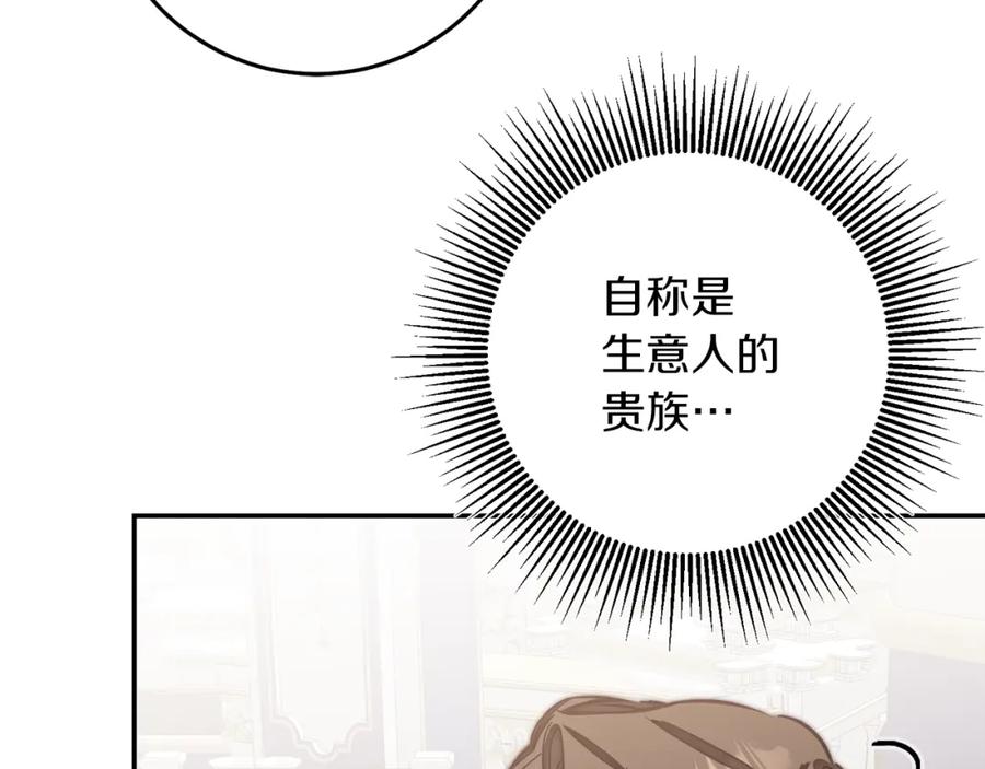 变身成女帝 - 第126话 被挖墙角？ - 第134张图