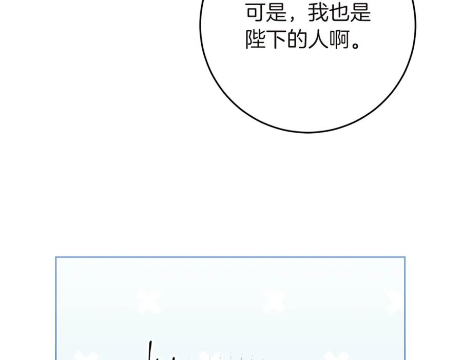 变身成女帝 - 第126话 被挖墙角？ - 第28张图