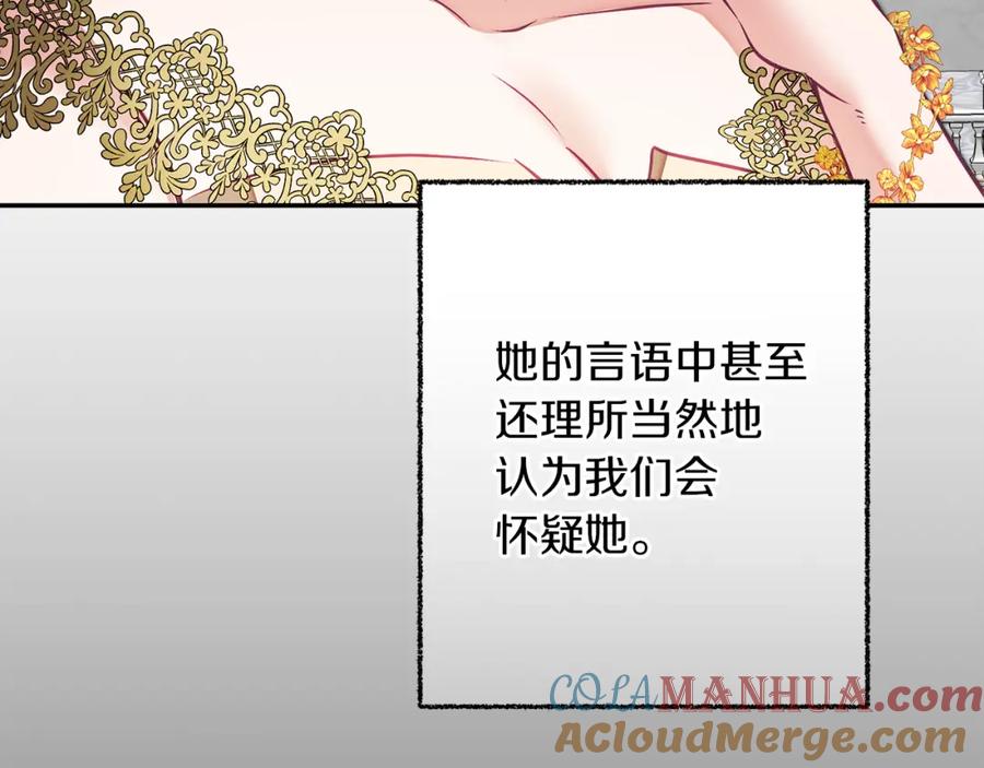 变身成女帝 - 第126话 被挖墙角？ - 第145张图