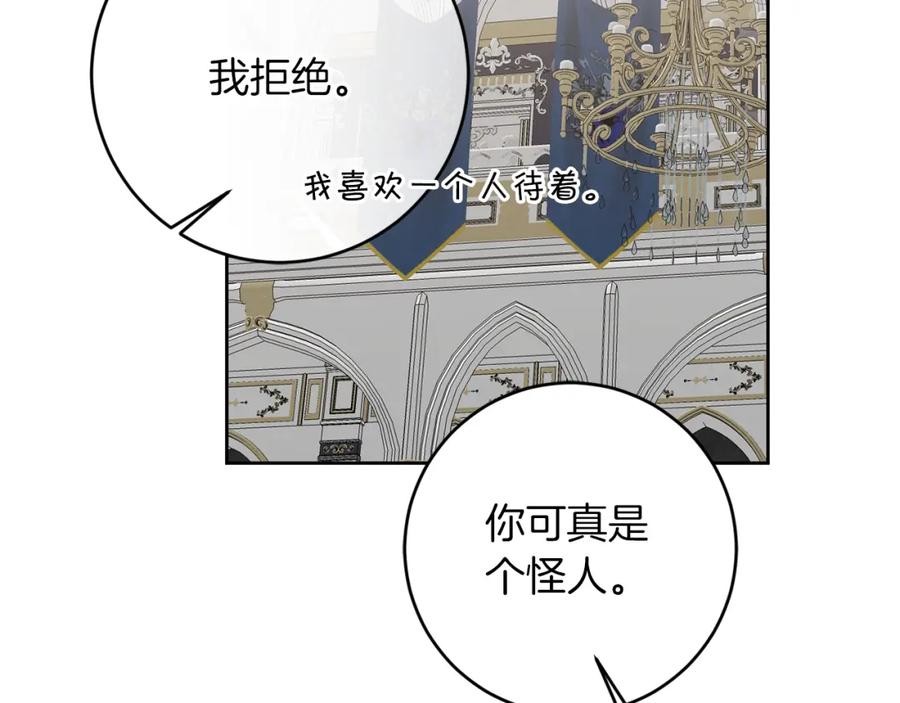 变身成女帝 - 第126话 被挖墙角？ - 第110张图