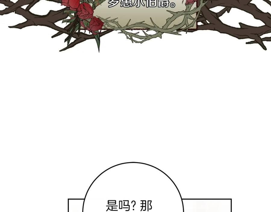 变身成女帝 - 第126话 被挖墙角？ - 第108张图