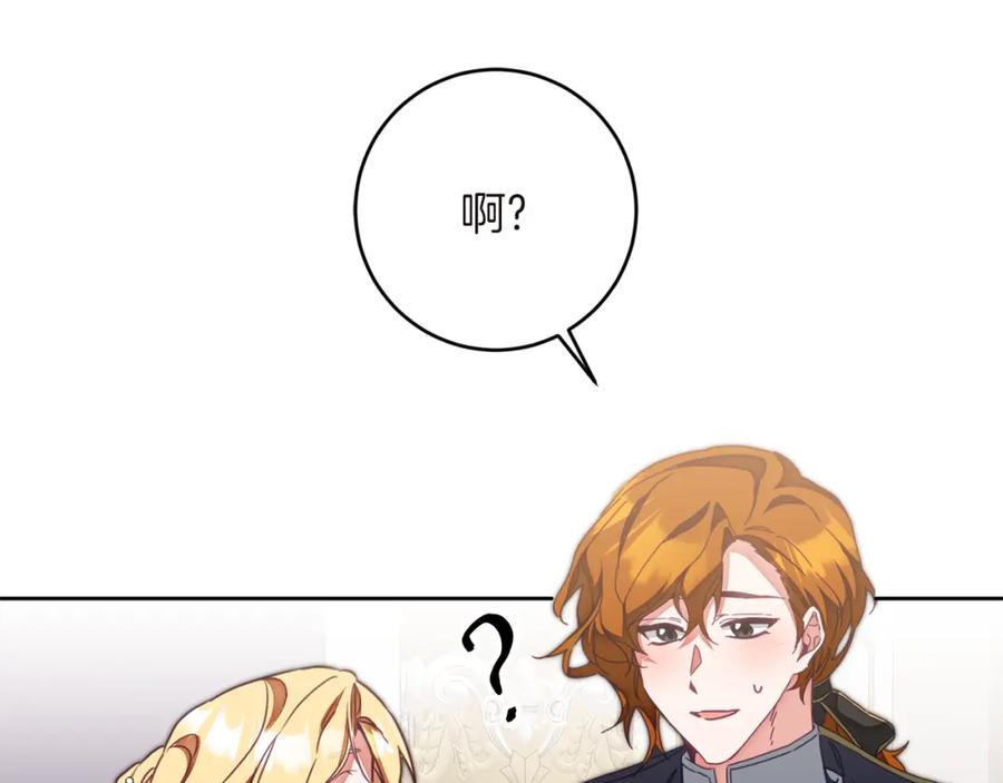 变身成女帝 - 第126话 被挖墙角？ - 第14张图