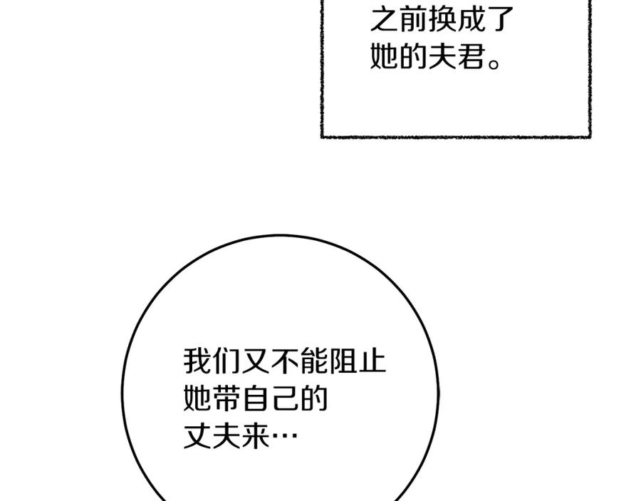 变身成女帝 - 第126话 被挖墙角？ - 第139张图