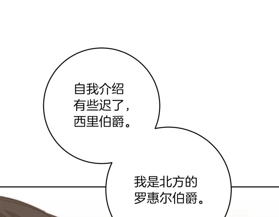 变身成女帝 - 第126话 被挖墙角？ - 第112张图