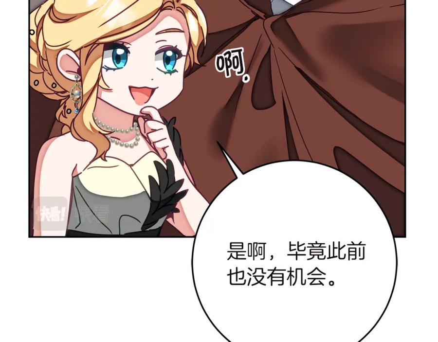 变身成女帝 - 第126话 被挖墙角？ - 第20张图