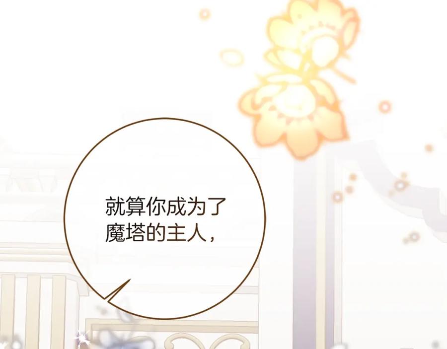 变身成女帝 - 第126话 被挖墙角？ - 第32张图