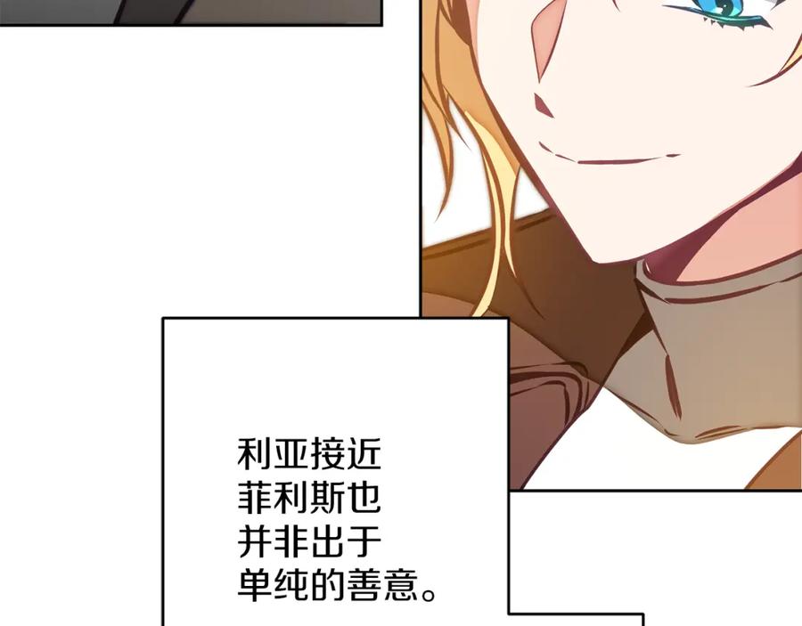 变身成女帝 - 第127话 宴会突生变故 - 第20张图