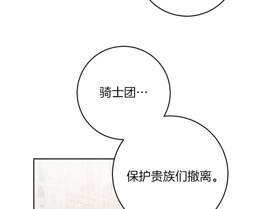 变身成女帝 - 第127话 宴会突生变故 - 第76张图