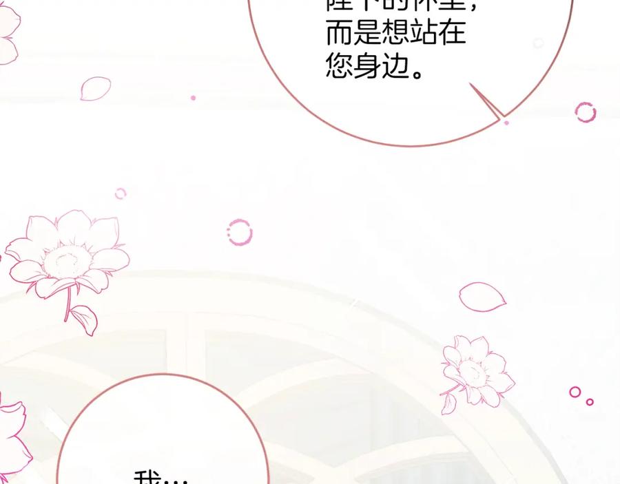 变身成女帝 - 第127话 宴会突生变故 - 第47张图