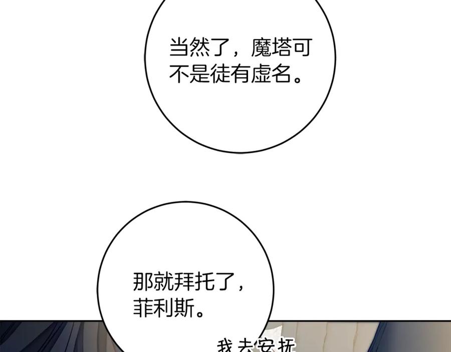 变身成女帝 - 第127话 宴会突生变故 - 第106张图