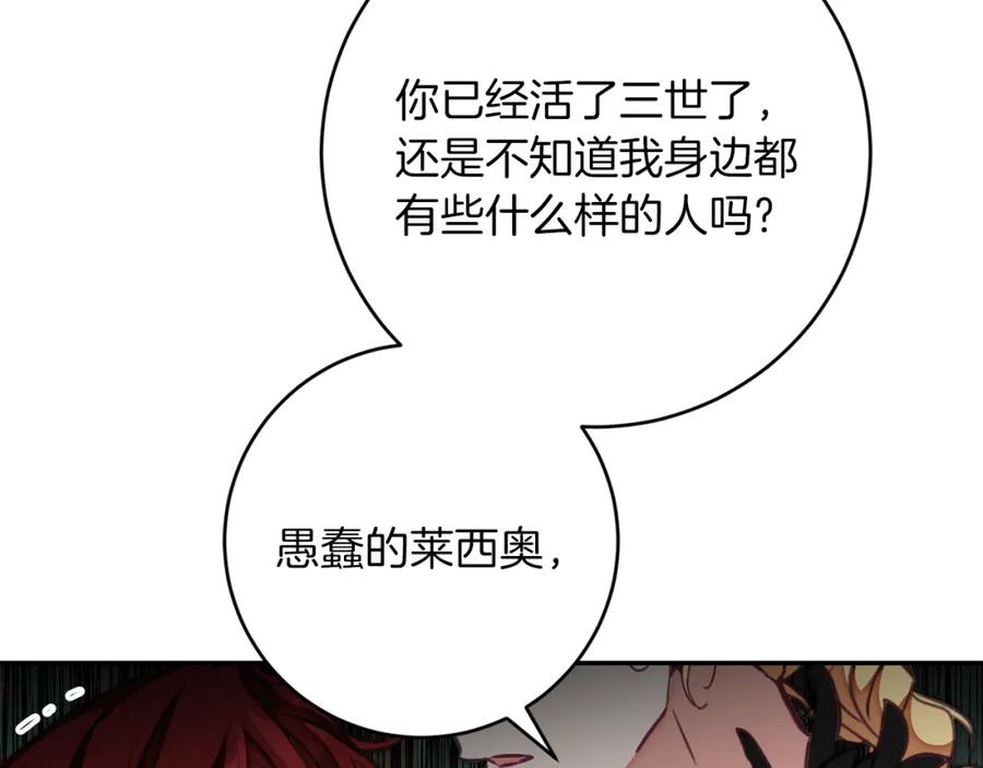 变身成女帝 - 第127话 宴会突生变故 - 第179张图