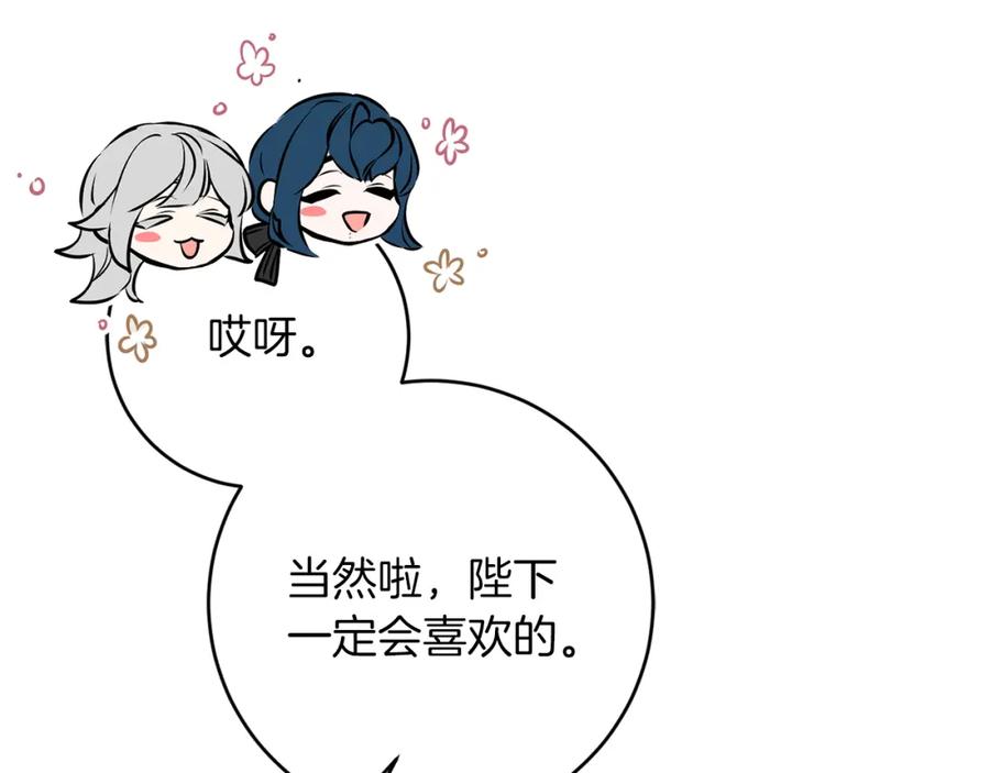 变身成女帝 - 第127话 宴会突生变故 - 第172张图