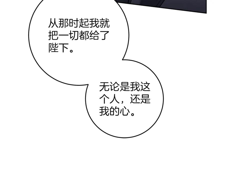 变身成女帝 - 第127话 宴会突生变故 - 第43张图