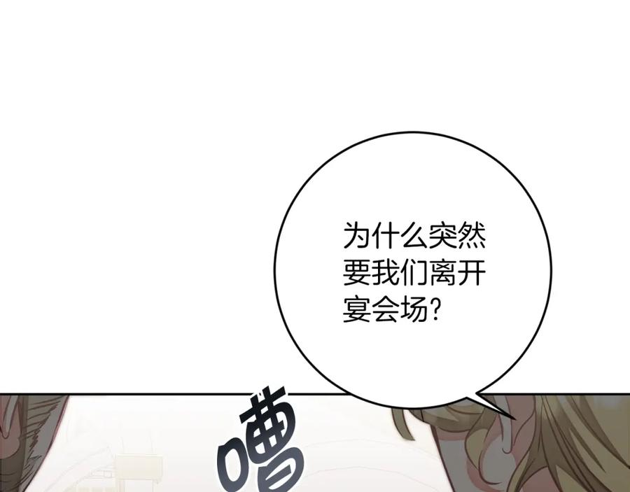 变身成女帝 - 第127话 宴会突生变故 - 第79张图