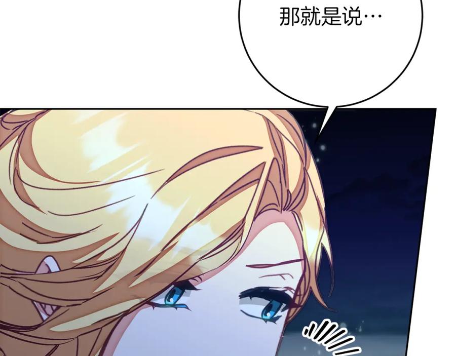 变身成女帝 - 第127话 宴会突生变故 - 第98张图