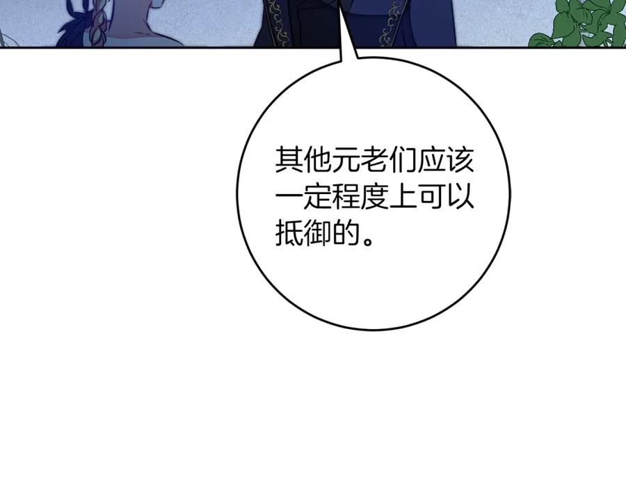 变身成女帝 - 第127话 宴会突生变故 - 第102张图