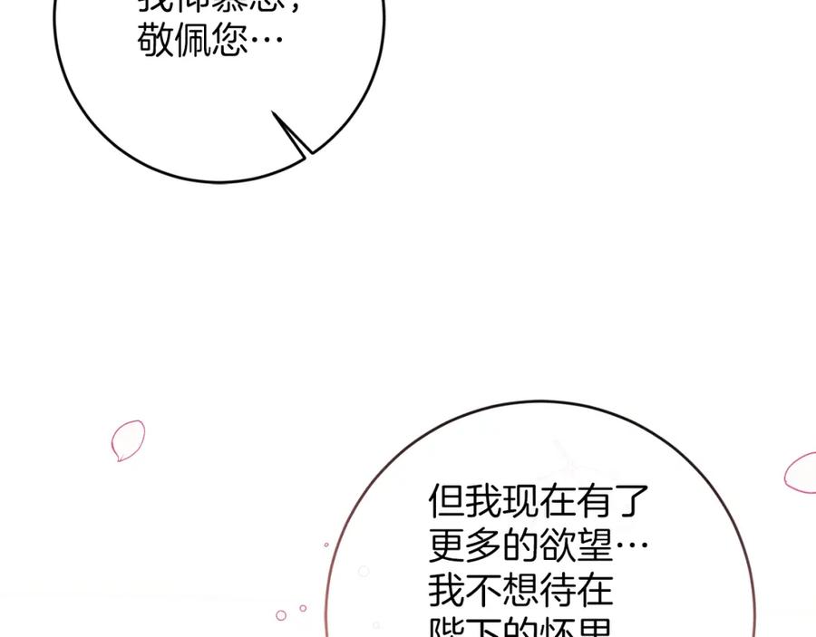 变身成女帝 - 第127话 宴会突生变故 - 第46张图