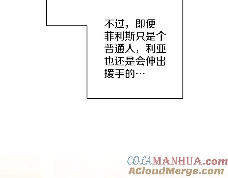 变身成女帝 - 第127话 宴会突生变故 - 第21张图