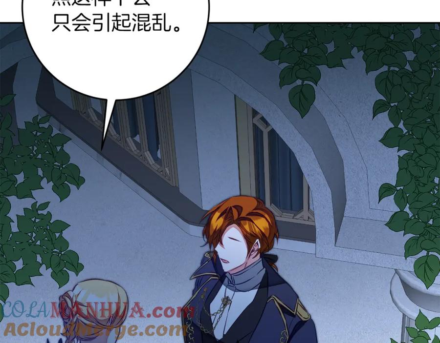 变身成女帝 - 第127话 宴会突生变故 - 第101张图