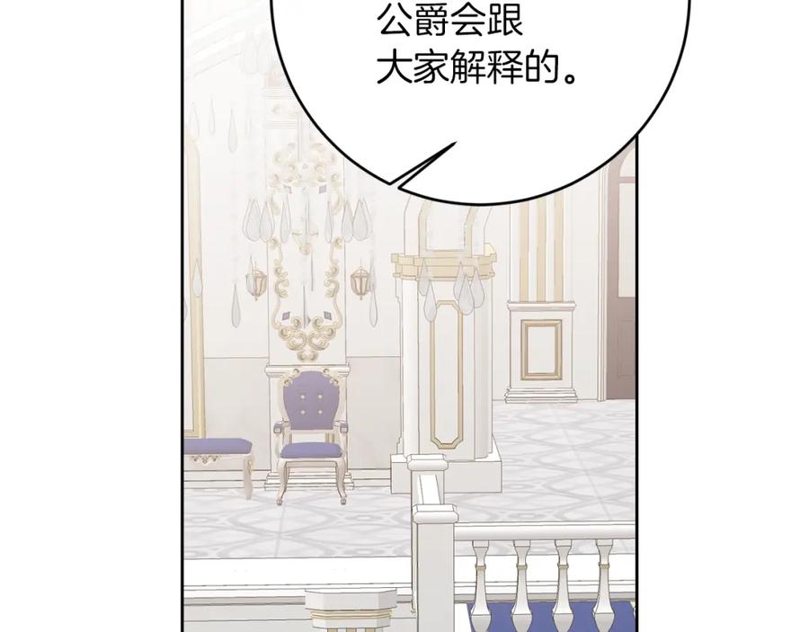 变身成女帝 - 第127话 宴会突生变故 - 第140张图