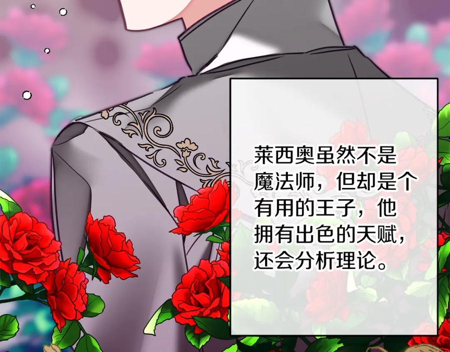 变身成女帝 - 第128话 敌人找上门 - 第90张图