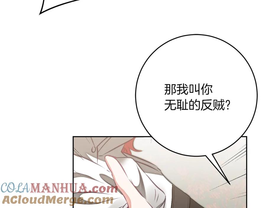 变身成女帝 - 第128话 敌人找上门 - 第41张图