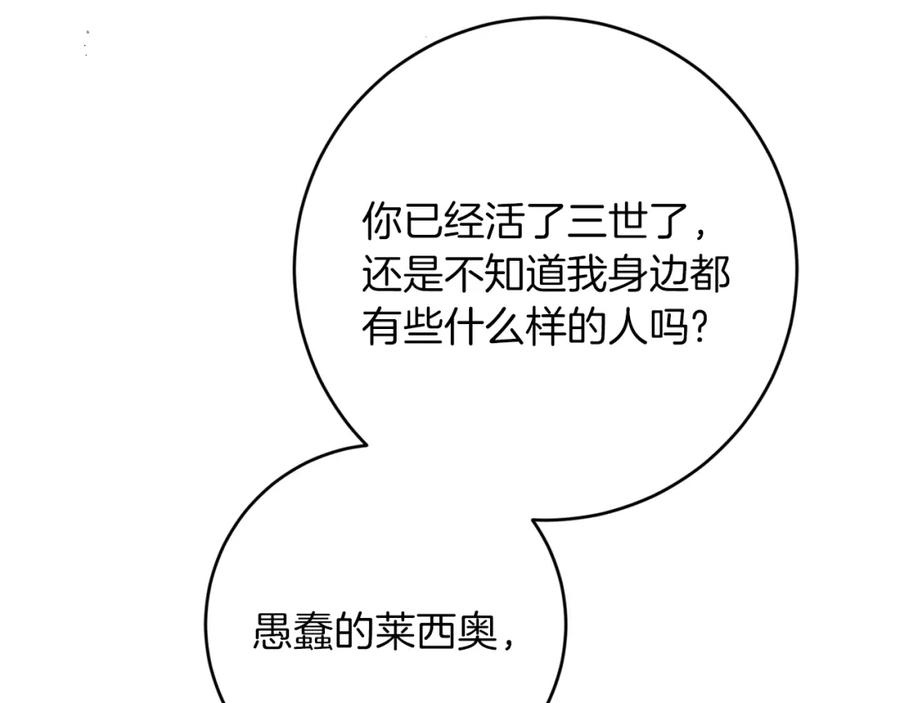 变身成女帝 - 第128话 敌人找上门 - 第50张图