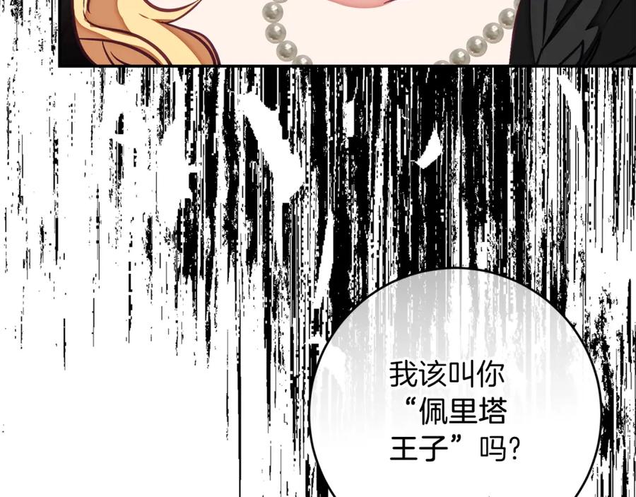 变身成女帝 - 第128话 敌人找上门 - 第54张图