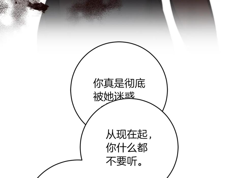 变身成女帝 - 第128话 敌人找上门 - 第24张图