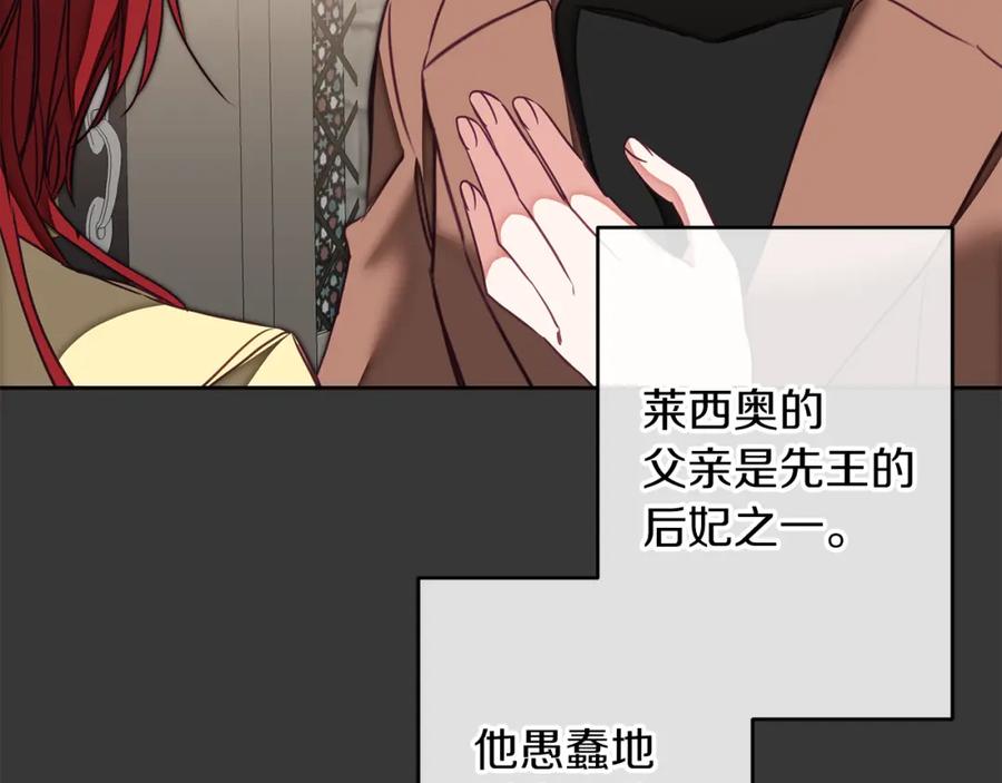 变身成女帝 - 第128话 敌人找上门 - 第68张图