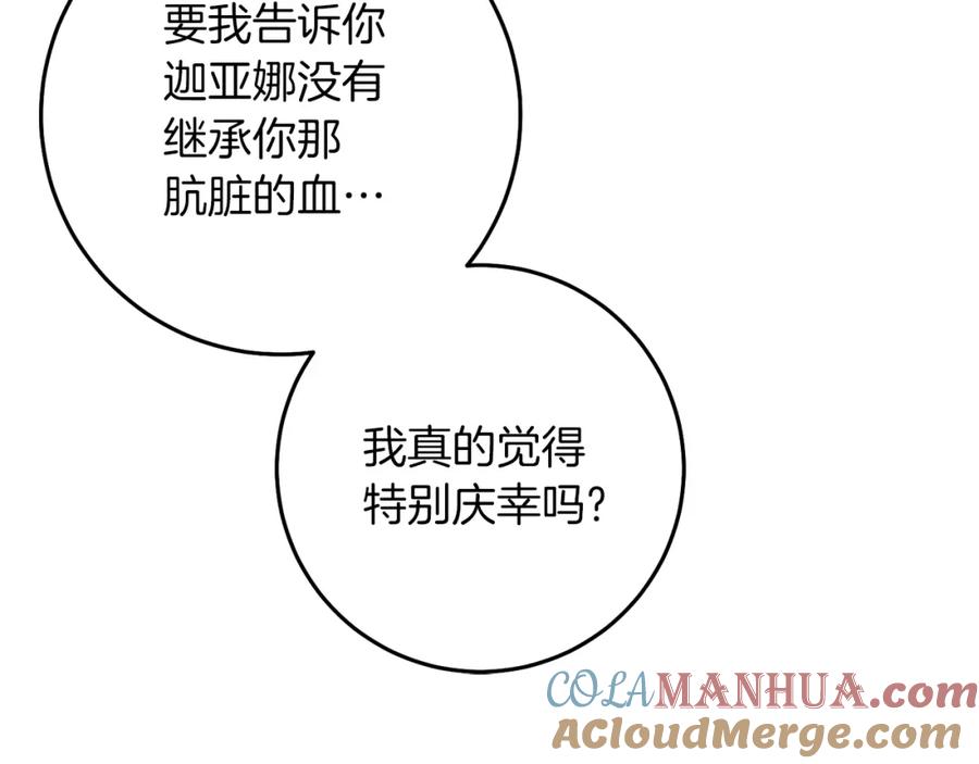 变身成女帝 - 第128话 敌人找上门 - 第185张图