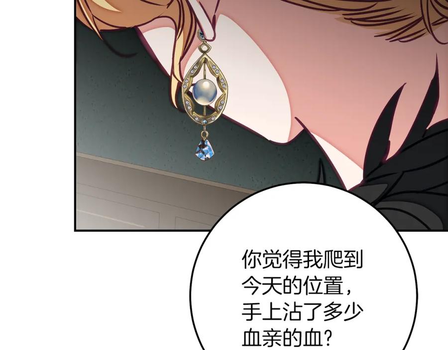 变身成女帝 - 第128话 敌人找上门 - 第154张图