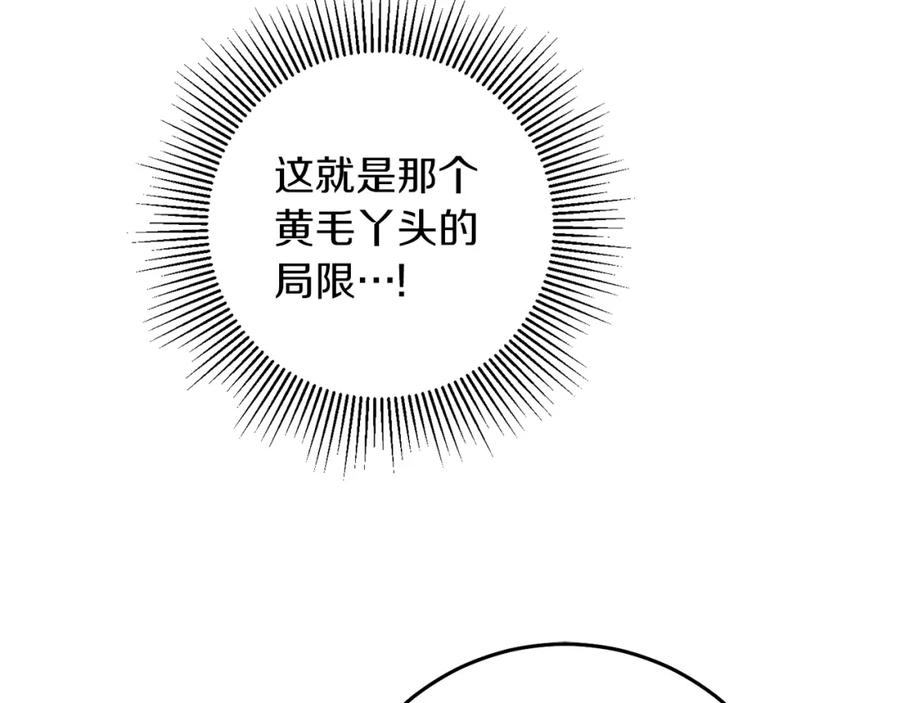 变身成女帝 - 第128话 敌人找上门 - 第178张图