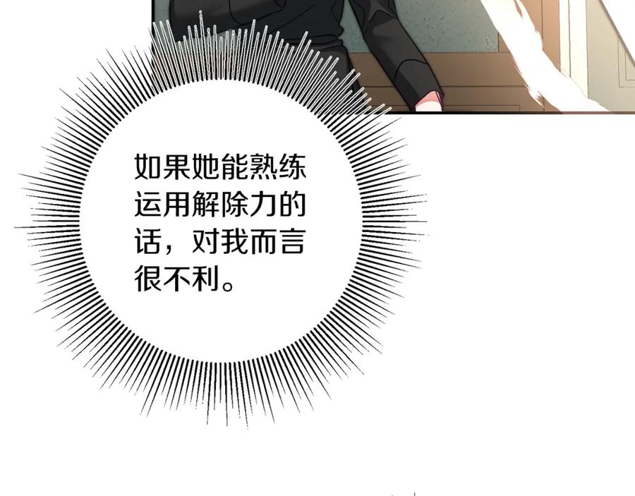 变身成女帝 - 第128话 敌人找上门 - 第170张图