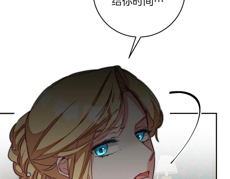 变身成女帝 - 第128话 敌人找上门 - 第28张图