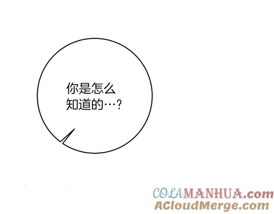 变身成女帝 - 第128话 敌人找上门 - 第49张图