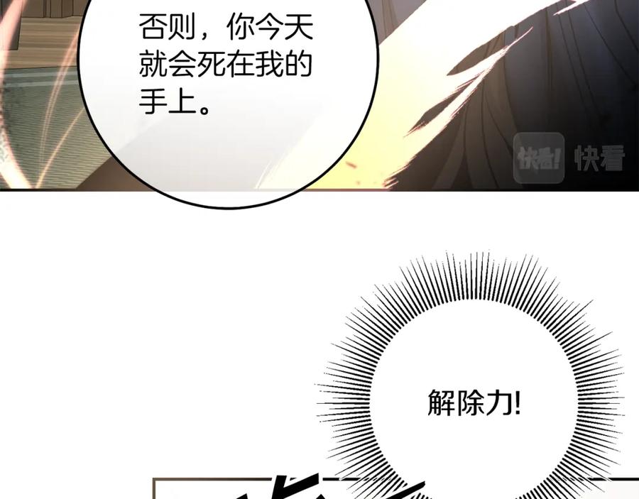 变身成女帝 - 第128话 敌人找上门 - 第168张图