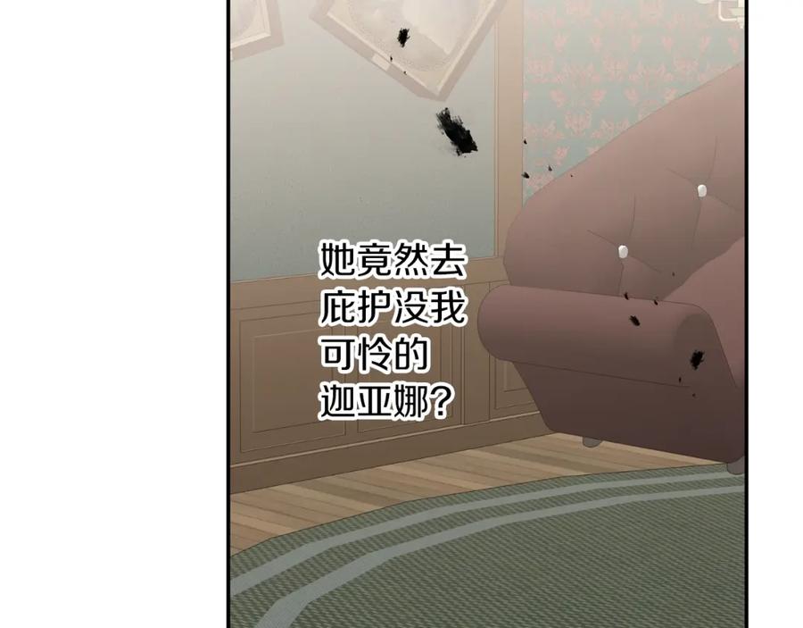 变身成女帝 - 第128话 敌人找上门 - 第126张图