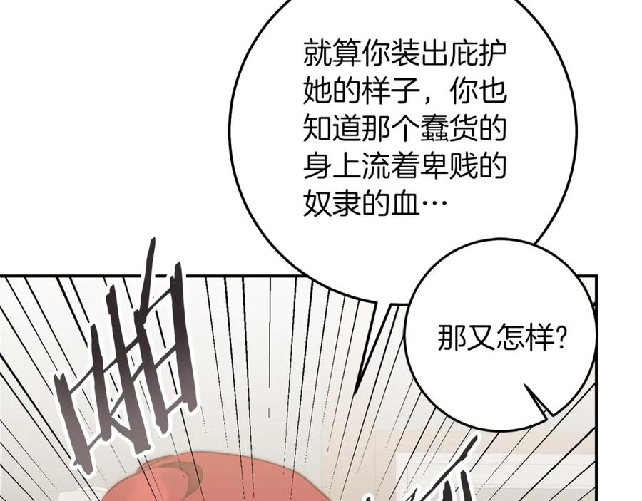 变身成女帝 - 第128话 敌人找上门 - 第179张图