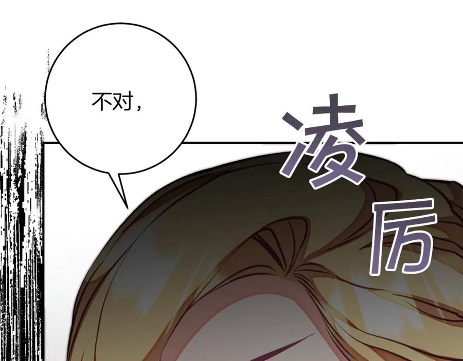 变身成女帝 - 第128话 敌人找上门 - 第52张图