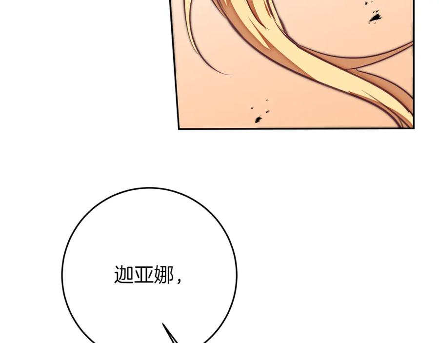 变身成女帝 - 第128话 敌人找上门 - 第15张图